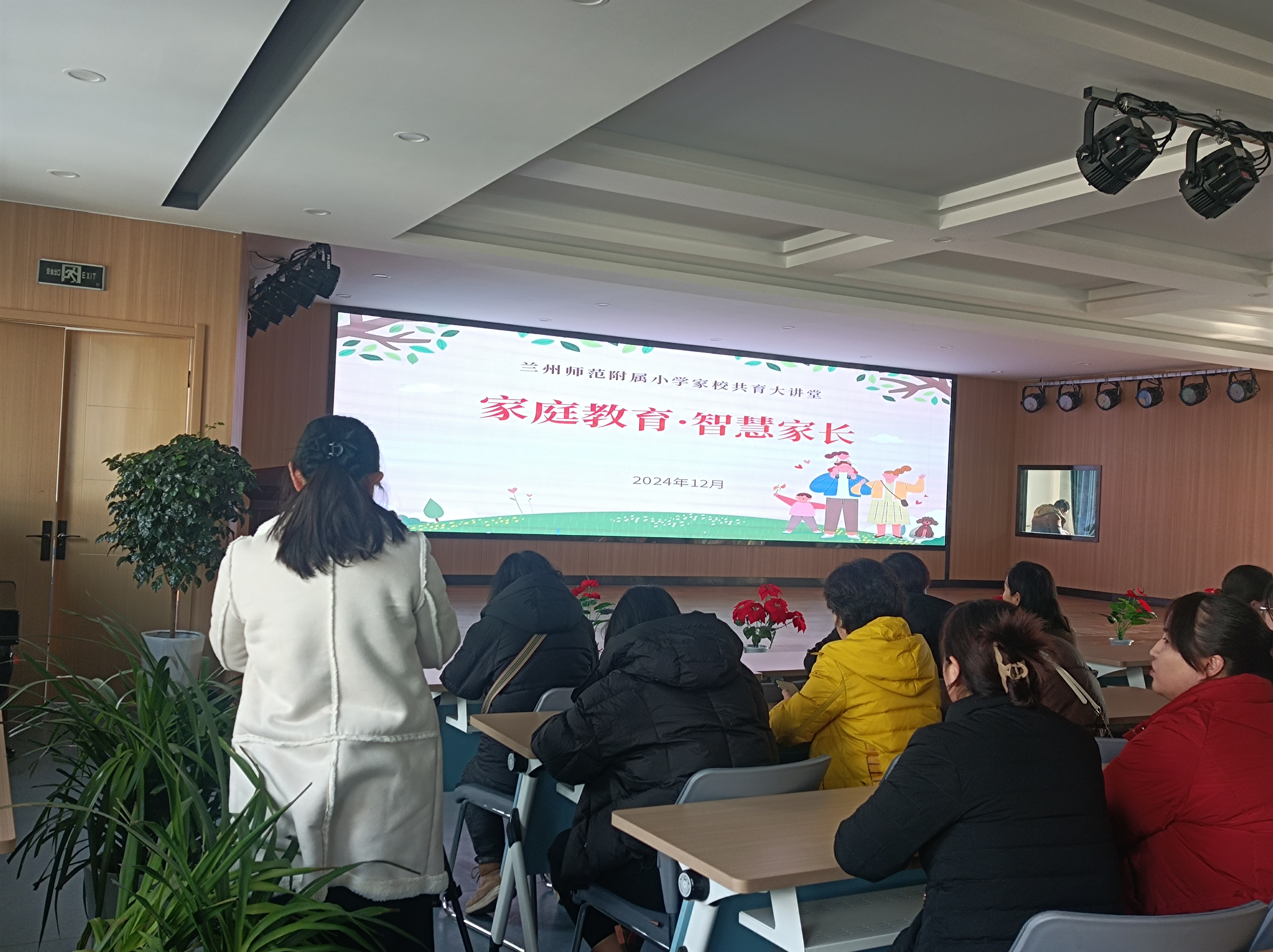兰州师范附属小学举办家校共育大讲堂，深化家校合作共促学生成长