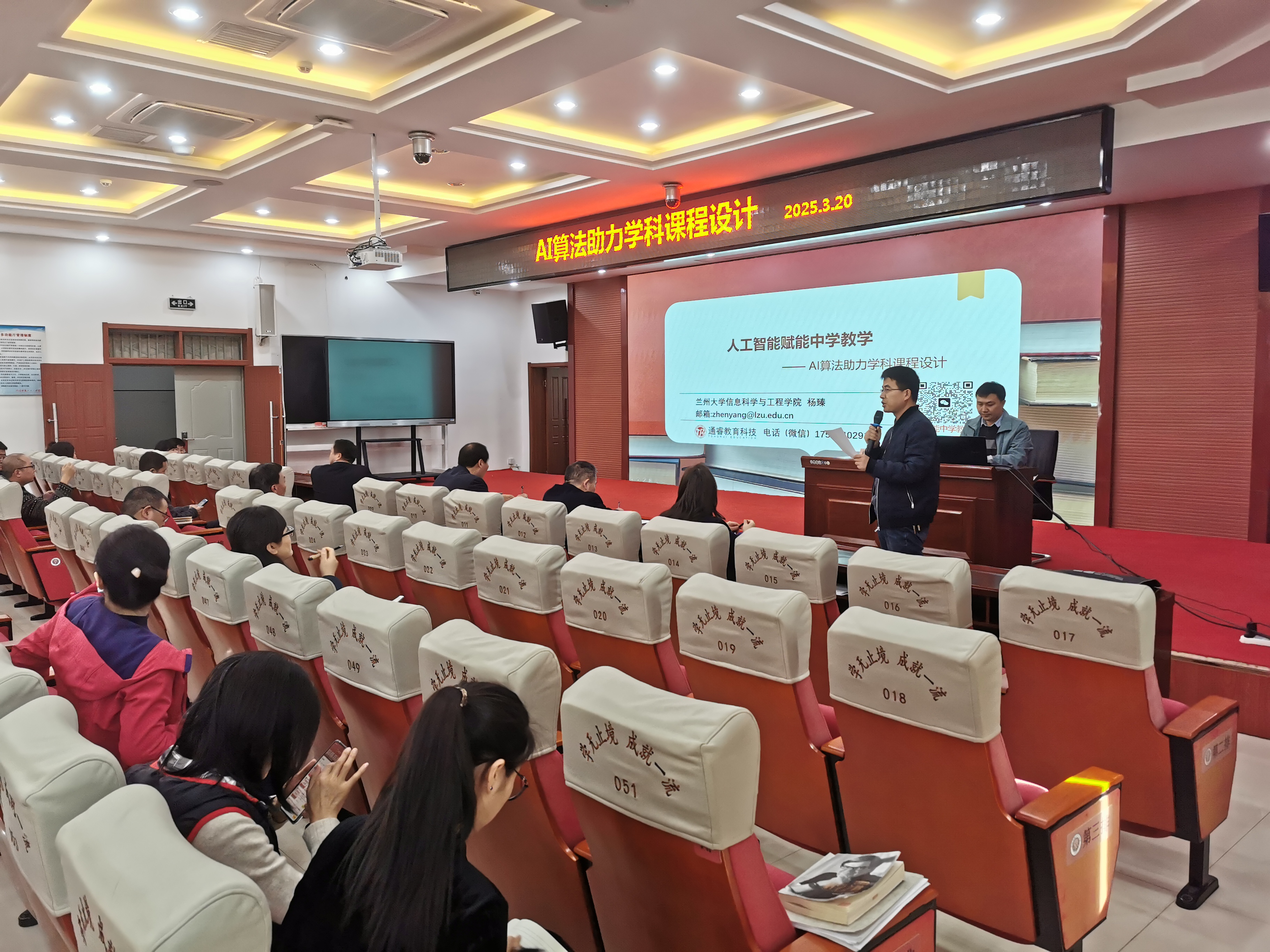 人工智能赋能中学教育教学工作