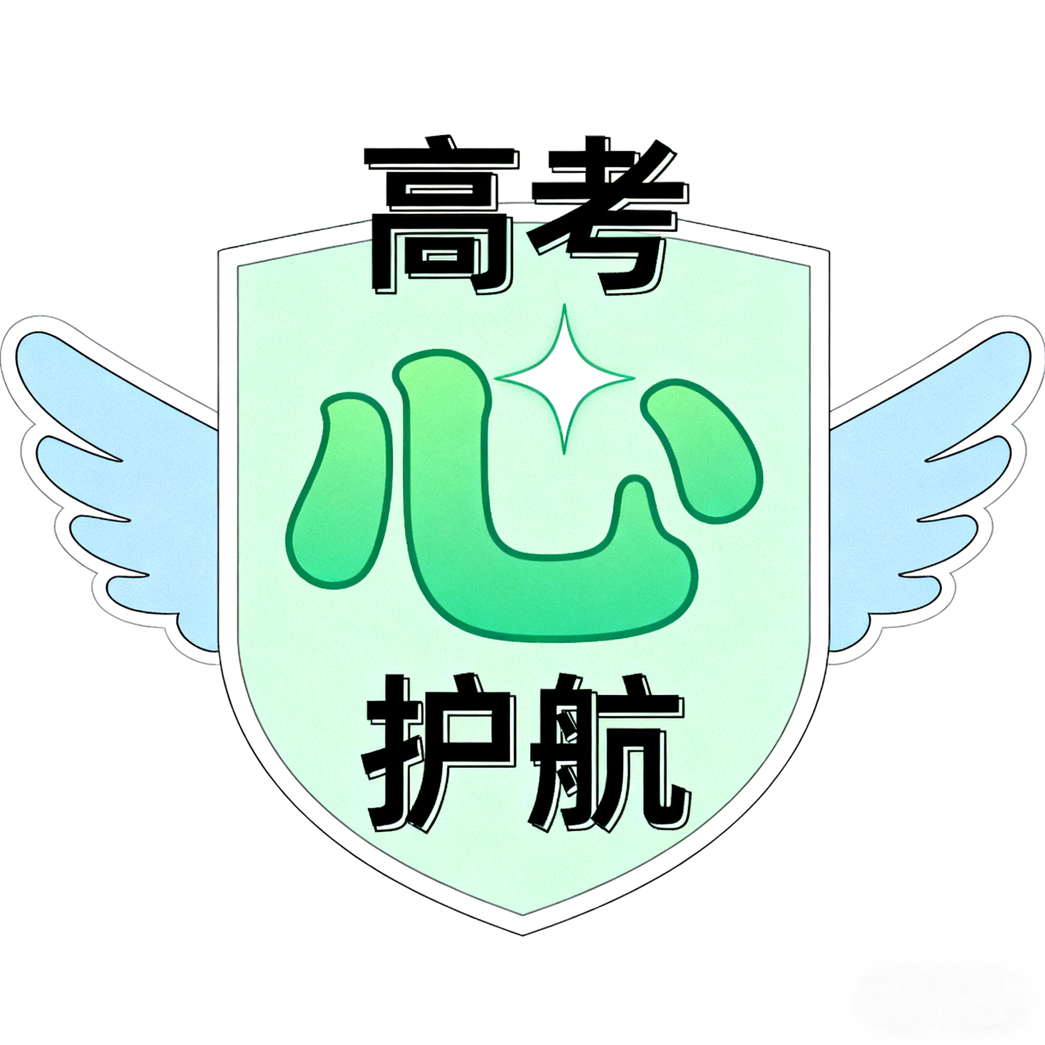 高考“心”护航